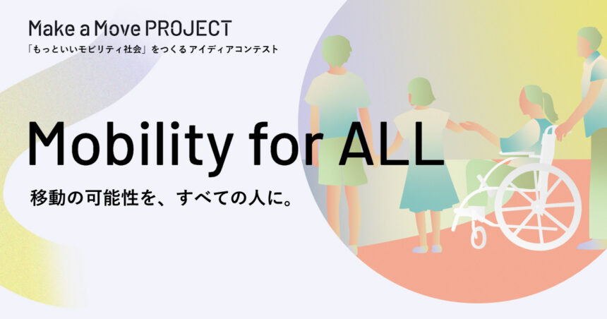 Aiming to Realize an Ever-Better Mobility Society, Toyota Mobility Foundation Selects 12 Teams for 2023 to Work on Activities in the “Mobility for ALL” Category of its Idea Contest | Corporate | Global Newsroom Aiming to Realize an Ever-Better Mobility Society, Toyota Mobility Foundation Selects 12 Teams for 2023 to Work on Activities in the “Mobility for ALL” Category of its Idea Contest | Corporate | Global Newsroom